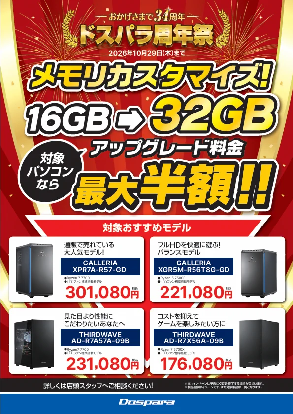 ドスパラ静岡東瀬名店 on X: 