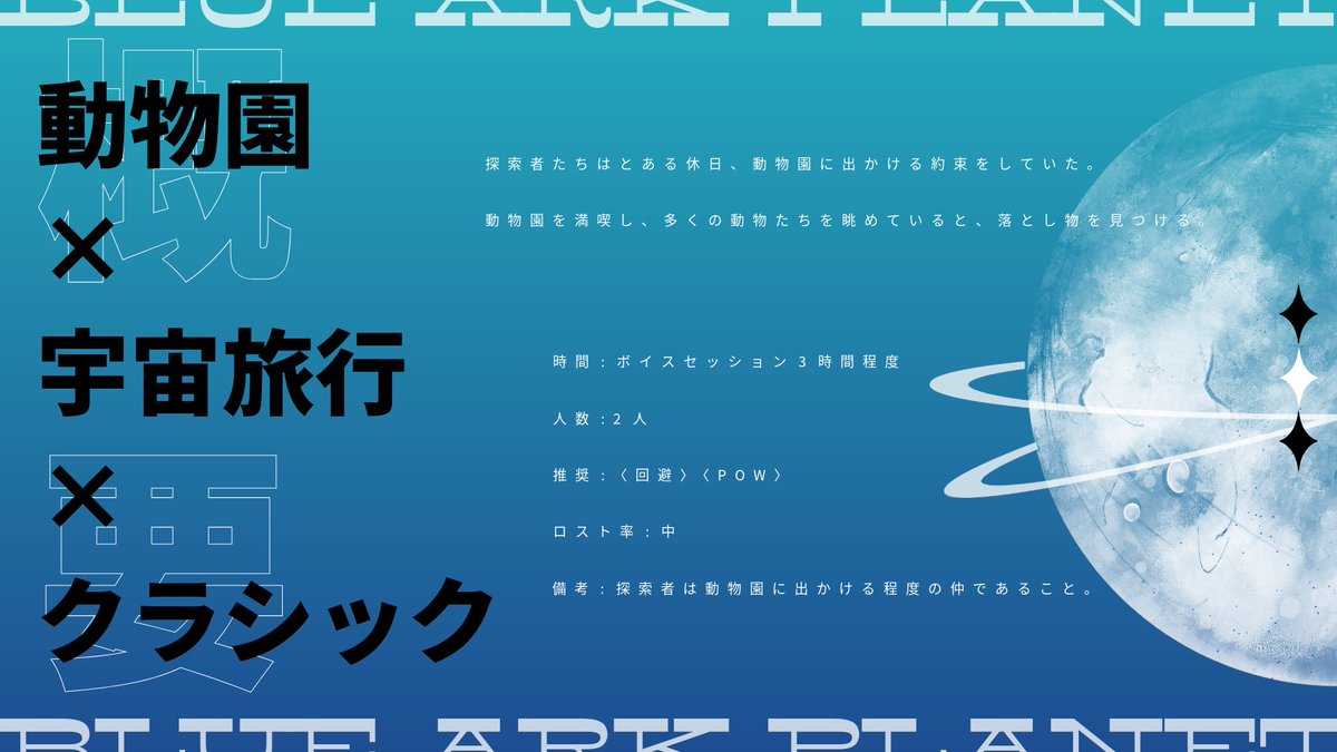 kei_trpg0313's tweet photo. ┈┈┈┈┈⟡

CoC6th︎︎
【BLUE ARK PLANET︎︎︎︎︎︎】

動物園×宇宙旅行×クラシック︎︎︎︎

┈┈┈┈┈⟡

COMIC CITY SPARK 21 Roll of Cthulhu
スペース【西1ホール シ50ab】
サークル名【ニコニコトルコタコ】
︎︎継続向け2PLシナリオ集【極彩色の神殿より】に収録 https://t.co/JTSew8YgpE