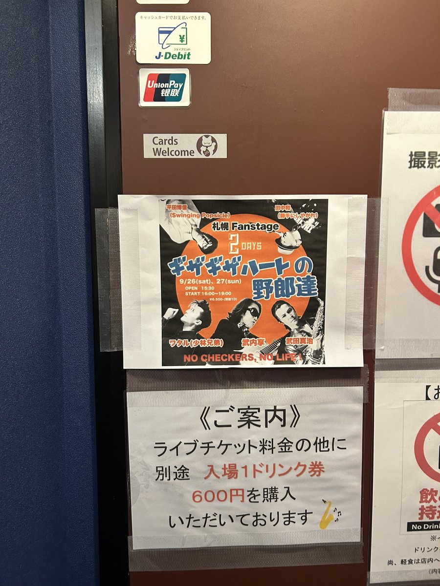 eicheck50's tweet photo. 札幌ギザ野郎day1、感動でした。
ソフトカツゲン、早速買出しました。
札幌ありがとうございました！最高でした。
#札幌ギザ野郎
#武内享 https://t.co/noAmmMIUvP