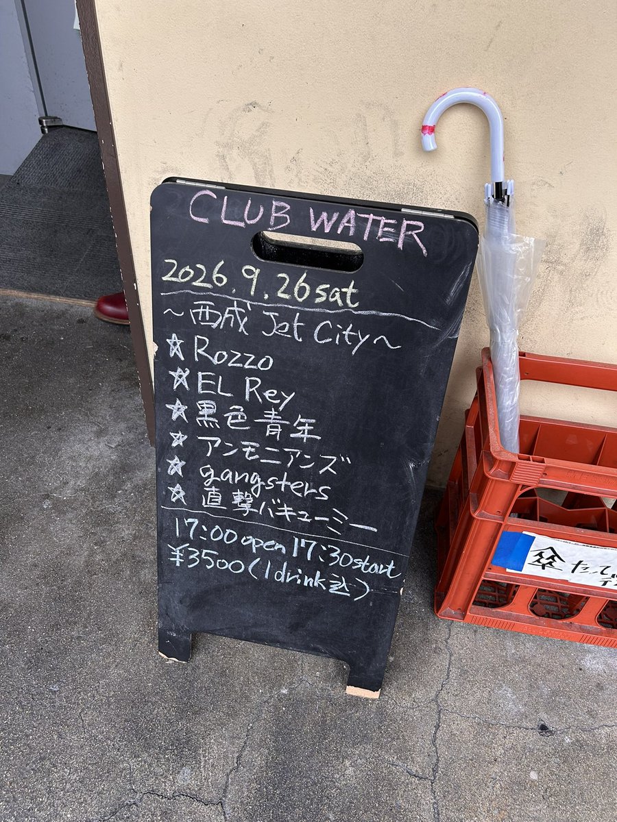ckgk_vcmy's tweet photo. 昨夜は雨の中、西成クラブウォーターにお越し頂きました皆様、演者の皆様、そしてウォーターのスタッフの方々、ありがとうございました。そしてお世話になりました。
次回はもう来週ですが１０月４日（日）梅田ハードレインです。
#直撃バキューミー
#clubwater https://t.co/hPd80toYTV