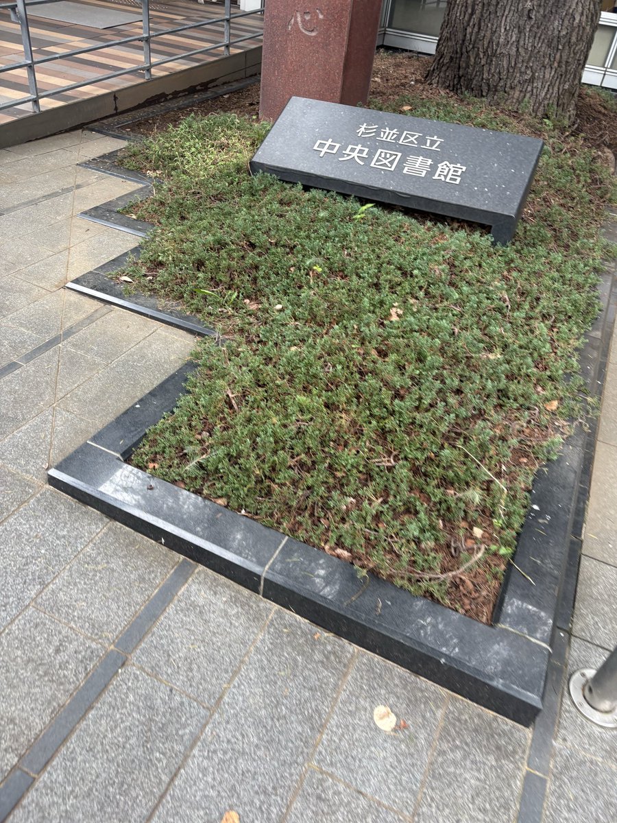 mutsuka1717's tweet photo. 図書館はいい場所 https://t.co/74hXZrvVPD
