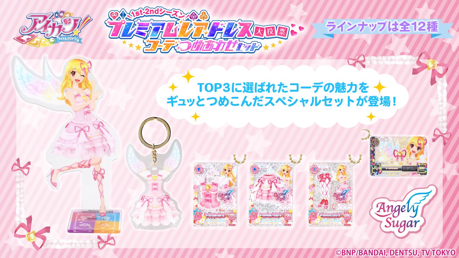 【希少】アイカツ ブランニューデイズコーデ 第2弾限定 アイカツ！スタイル公式 (@aikatsu_style) / X