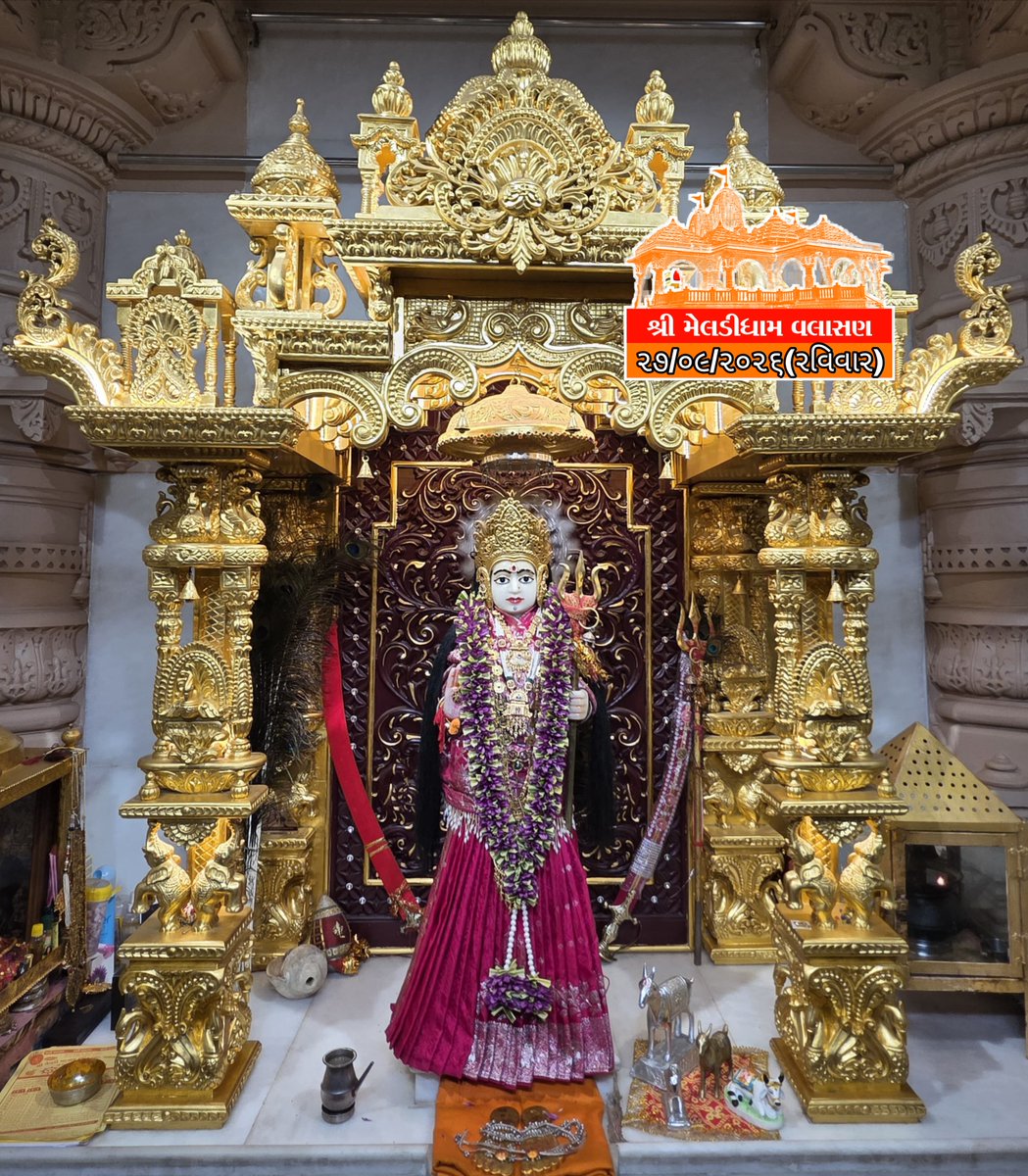 Nirmal22122003's tweet photo. 😍...આજના દર્શન...🥰
🚩૨૭/૦૯/૨૦૨૬(રવિવાર)🚩
🔱... સિંદુરીયા કેરડાવાળી માં મેલડી વલાસણ..🔱❤️
🙏🏻 🔱 જય માતાજી 🔱🙏🏻
🛕... મેલડીધામ વલાસણ...🛕
.
.
.
#meldimaa #valasannimeldi #kerdavadimeldi🔱 #sinduriyakerdavadi #kesariya #jaymeldimaa #valasannimeldi #ᴍᴇʟᴅɪ #ramrammeldimaa https://t.co/2n188JdEau
