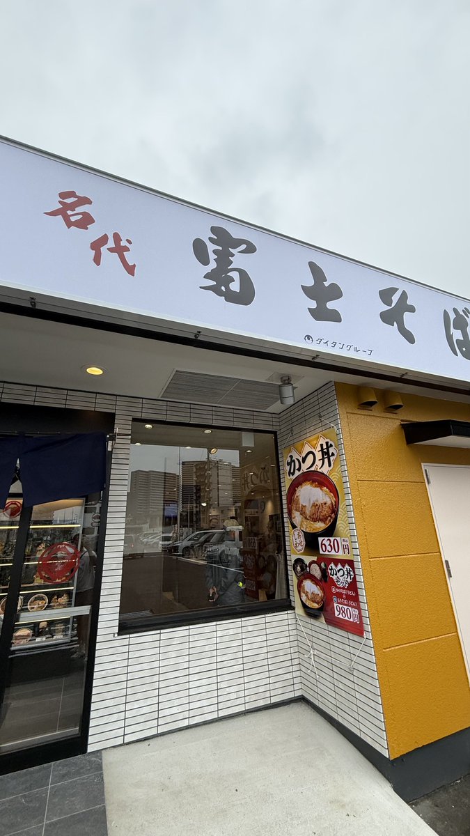 Failure365's tweet photo. 橋本の富士そば
11:00 日曜 店内は空き席あり
しかし売り切れ多く、15分経っても蕎麦が出てこない https://t.co/Ptuhd3U9ib