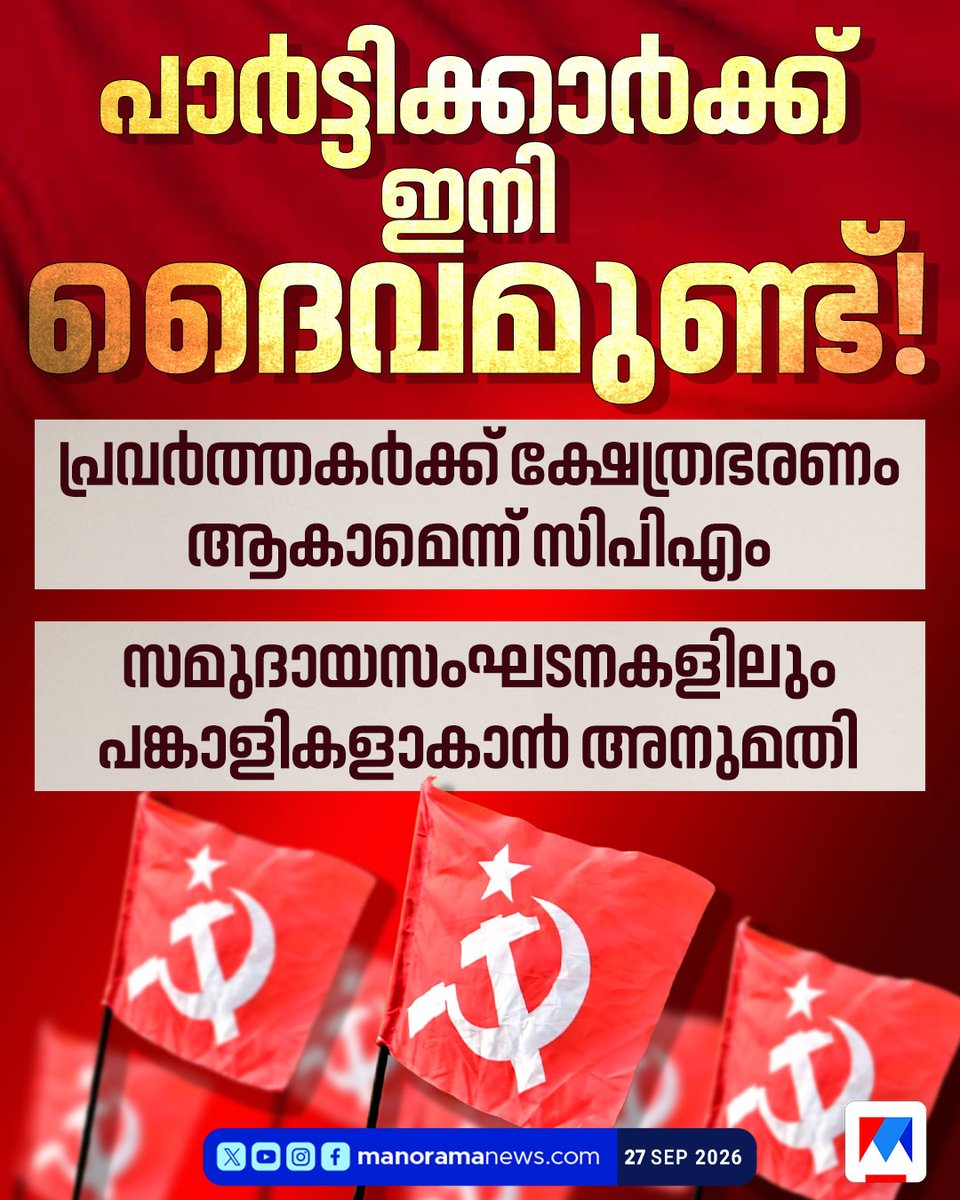 manoramanews's tweet photo. വ്യക്തമാക്കിയത് ആലപ്പുഴ ജില്ലാവിപുലീകൃത യോഗത്തില്‍ #cpm #latestnews #Newsupdate #ManoramaNews https://t.co/rKyNWmDJpv