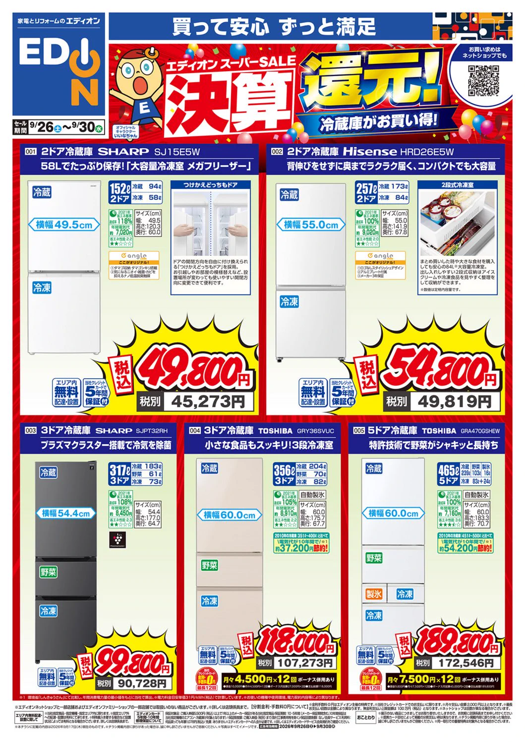 エディオン横浜西口本店【公式】 on X: 