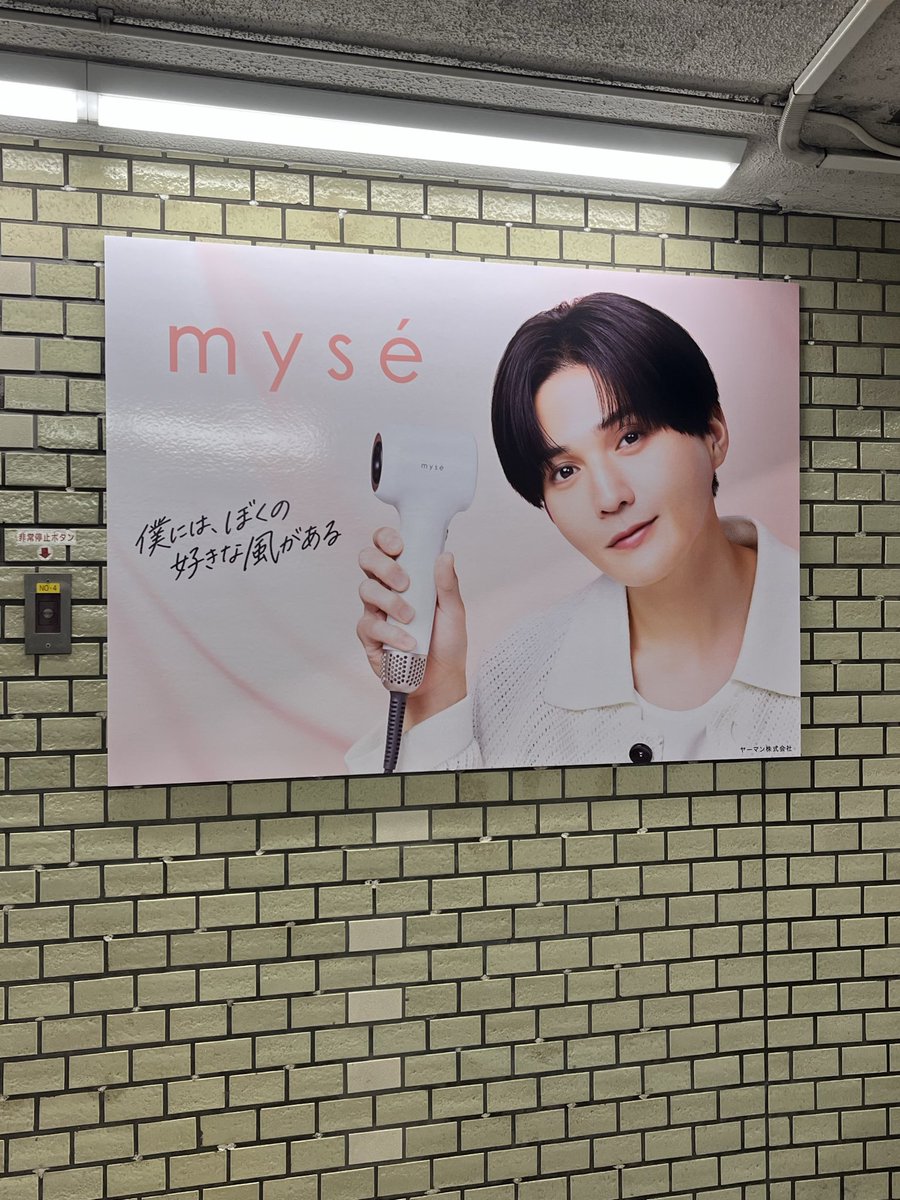 mizu81132428's tweet photo. 原宿駅素敵空間見れました💓
#八木勇征
#myse https://t.co/YTbyZj6N2M
