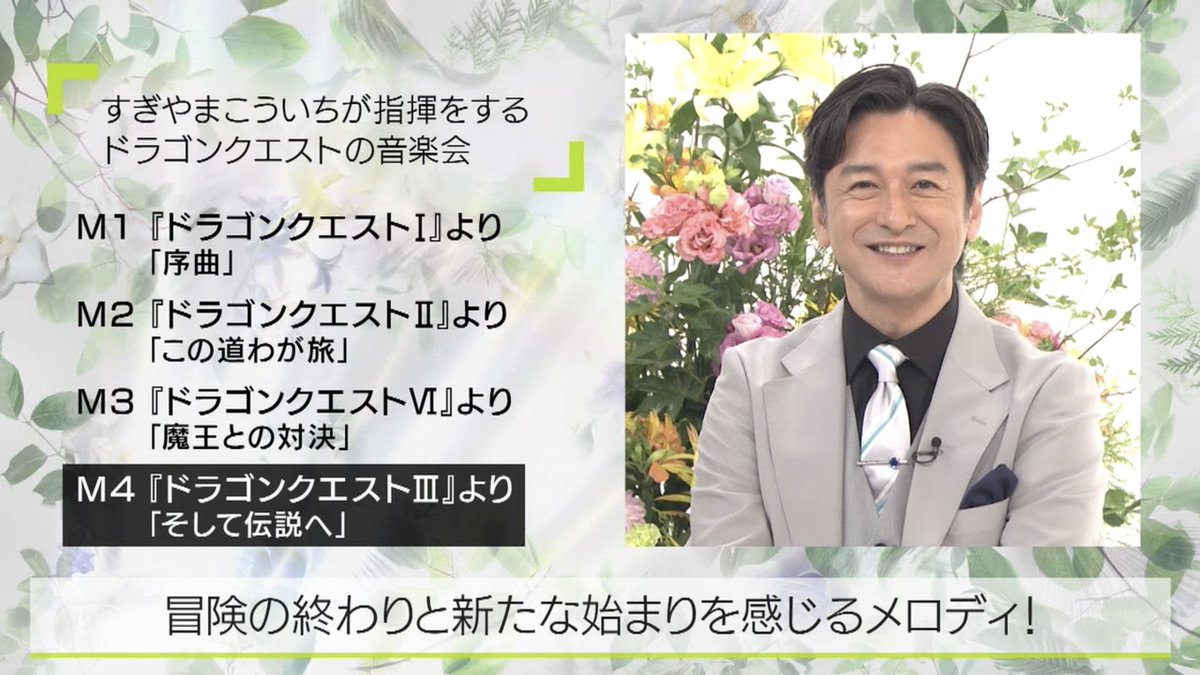 ariel_9123's tweet photo. 贅沢なんだろうけど、すぎやまさん指揮の勇者の挑戦が聞きたかったです。あのオリジナルテンポでしか摂取出来ない成分があるんですよね…というか30分じゃ足りません #題名のない音楽会 #すぎやまこういち #ドラクエ https://t.co/a5AIqeHeGS