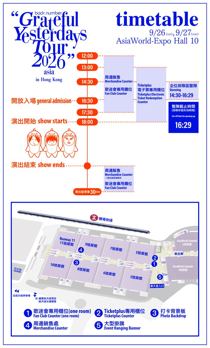 backnumberstaff's tweet photo. "Grateful Yesterdays Tour 2026"
【Hong Kong】HONG KONG AsiaWorld-Expo Hall 10 DAY2

See you tonight !!

#backnumber  
#backnumber亞洲巡演
#backnumberアジアツアー https://t.co/lCtGbtm0kk