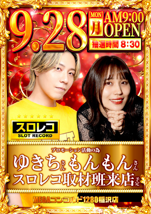 inacon1280's tweet photo. こんばんは🌙

明日のご案内です！

9月28日(月)
8時15分～抽選参加券配布
8時30分～抽選開始
8時50分～再集合
となっております！

＃紅羽祐美 さん　@kure_yumi 
＃ゆきち さん　@neet_yukiti 
＃もんもん さん　@mon_yobun 
＃スロレコ
＃驚覇駆　@bugraseya_sub 
✨来店予定！✨

＃稲コン https://t.co/LI3wMnJDh5