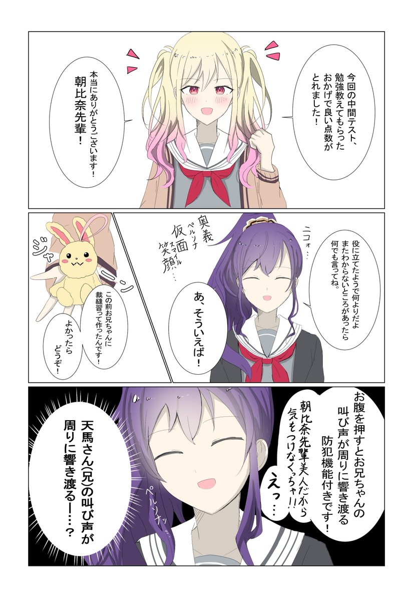 mimi51720's tweet photo. 【奥義】
ペルソナスマイル
仮　面　笑　顔　は崩さない
#prsk_FA https://t.co/FvCtFbMAp5