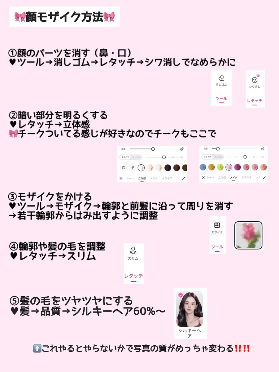 _x0rxxU's tweet photo. ご質問いただいた加工方法まとめました🪄🎀
ポイントは色味加工→モザイクの順‼️‼️
これだけで一瞬で𝒉𝒐𝒃𝒃𝒚になります( ᵒ̴̶̷̥́ ·̫ ᵒ̴̶̷̣̥̀ )💖 https://t.co/nkwuIZglPP