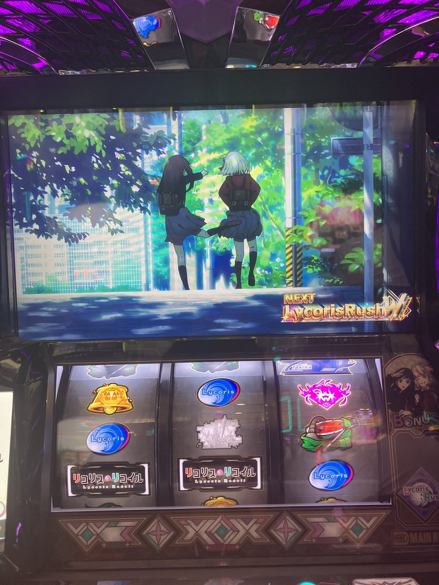 AIsIId2AH516534's tweet photo. #リコリス
今日はリコリス。
良さげな台はST中リプで当たる気がします https://t.co/RHNGNnPOvG