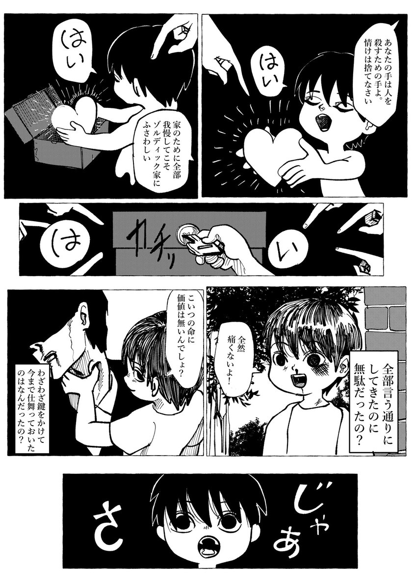 pinnedfriday's tweet photo. イルミ単体漫画
親は子育ての実験だと思ってても、実験された方はもう元に戻りません。
あの性格が実直に生きてきた結果だったら
1/2 https://t.co/pxzjPP4x6v