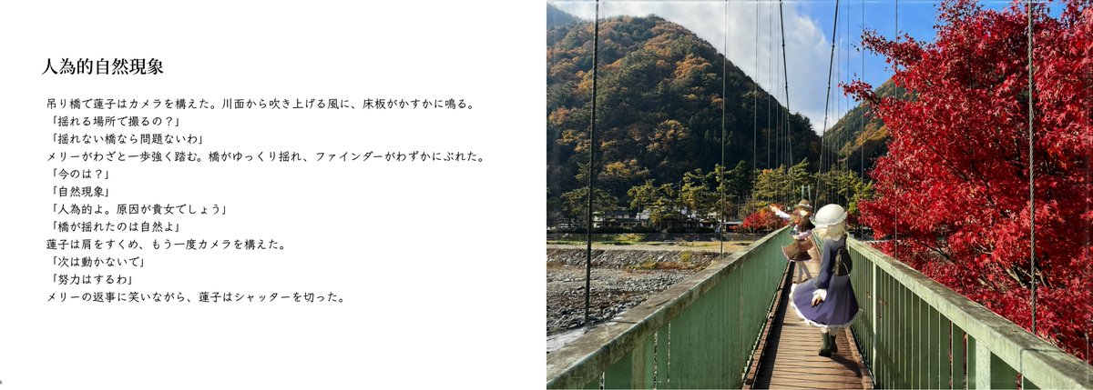 ysk_773's tweet photo. 【秋例大祭新刊告知】
少女秘封倶楽部写真集×SS本『甲斐国の山村を訪ねて』
『虹色のセプテントリオン』の世界観をモチーフに、丹波山村の写真集にSSとイラストを併せました
表紙イラスト：ヤヤネヒロコ（@parla_lunatico）さん
B5フルカラー34p、一部￥1,000を予定。
そ11a「おでかけびより。」にて https://t.co/a2pIODE4XQ
