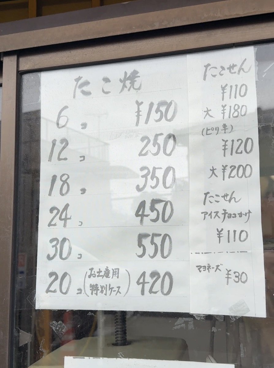 guli_and_gula's tweet photo. 都内なのにたこ焼き６個で150円で食べられるのすごくないか！？🐙
30個でも550円という破格＼(^o^)／ https://t.co/iHGxYV4PyZ