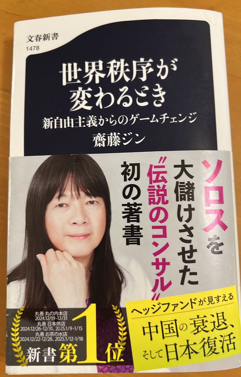 Jcs596OlLf9usky's tweet photo. #読了
世界秩序が変わるとき 著者:斎藤ジン
を読みました。世界が変わって行くとき
どうなっていくのかが、過去の事例から
わかりやすく書かれていて、非常に
面白かった。世界経済の見方が変わりました。 https://t.co/4baAc5rauC