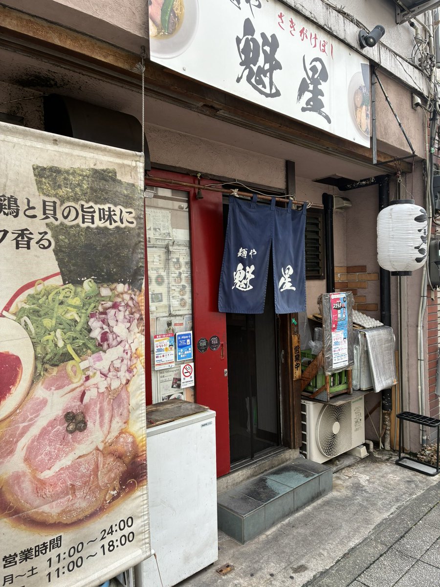 texasbranco's tweet photo. ソープ街をかけ���けて 麺や魁星(さきがけぼし)さんに来ました☝️特製醤油らーめん😋燻製味玉うまかった https://t.co/cYyTfpW5U6