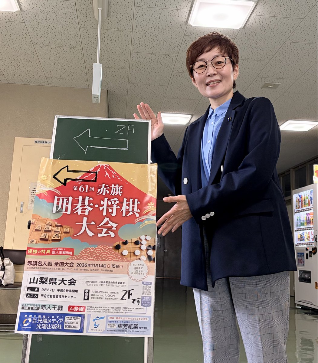 SuganoMikiko's tweet photo. 赤旗囲碁・将棋大会の山梨県大会で主催者あいさつをいたしました。

今年は例年に比べて若い参加者が多かったように思います。

日本の伝統文化を継承する意味でも、全国各地で行われるこうした草の根の取り組みは大切だとしみじみ思いました。 https://t.co/IXvSNKetIk