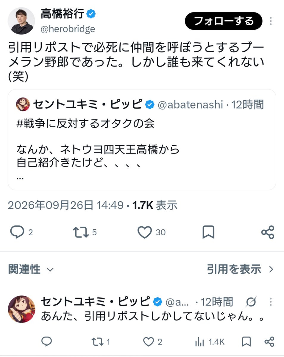 abatenashi's tweet photo. #戦争に反対するオタクの会

引用リポストは許さない。
仲間を呼ぶ行為だ❗❗❗

と、昨日のお昼に、激昂した
暇人デマ四天王高橋君。。。

頭に血がのぼって一晩中寝ずに
引用リポスト100以上してして今も
当たり散らしてまずが、、、

この人が１日に１時間しか寝てないって
話題のアカウントなの？ https://t.co/9tpEHe7Orj