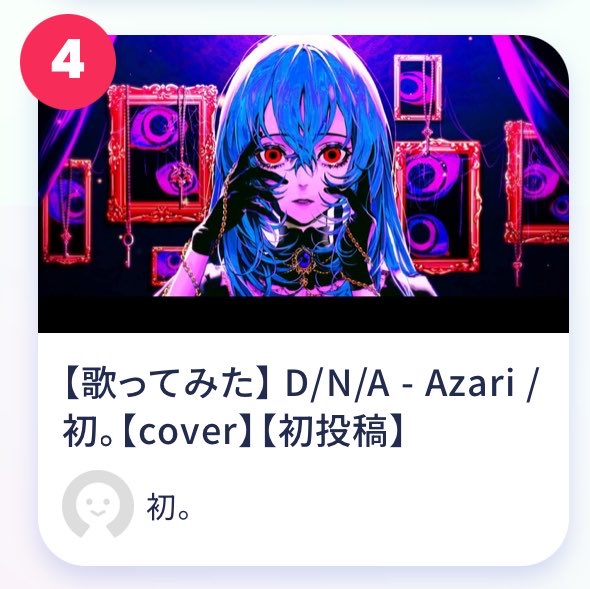 _ui_o_o_'s tweet photo. 現段階4位！びっくり🤷‍♂️
まだまだ上狙いますよ☝️
いいね、マイリス、コメント等お願いします！

#歌コレ2026秋
#歌コレ2026秋ルーキー
#歌コレ2026秋巡回 https://t.co/AcLkYW2BNz