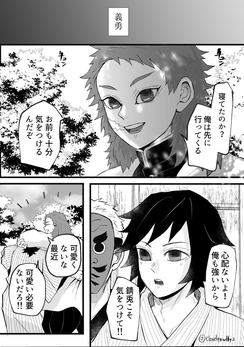 cloudymuffy2's tweet photo. 任務後、夜明けに見た夢｜錆義 https://t.co/ztuS5nPdXD