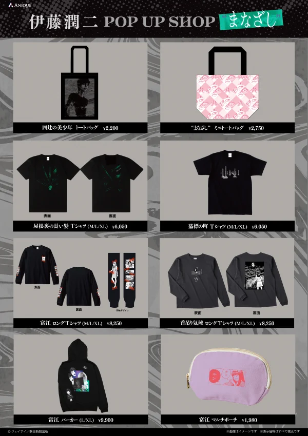 タワーレコードあべのHoop店 в X: „／ 【#伊藤潤二 POP UP SHOP