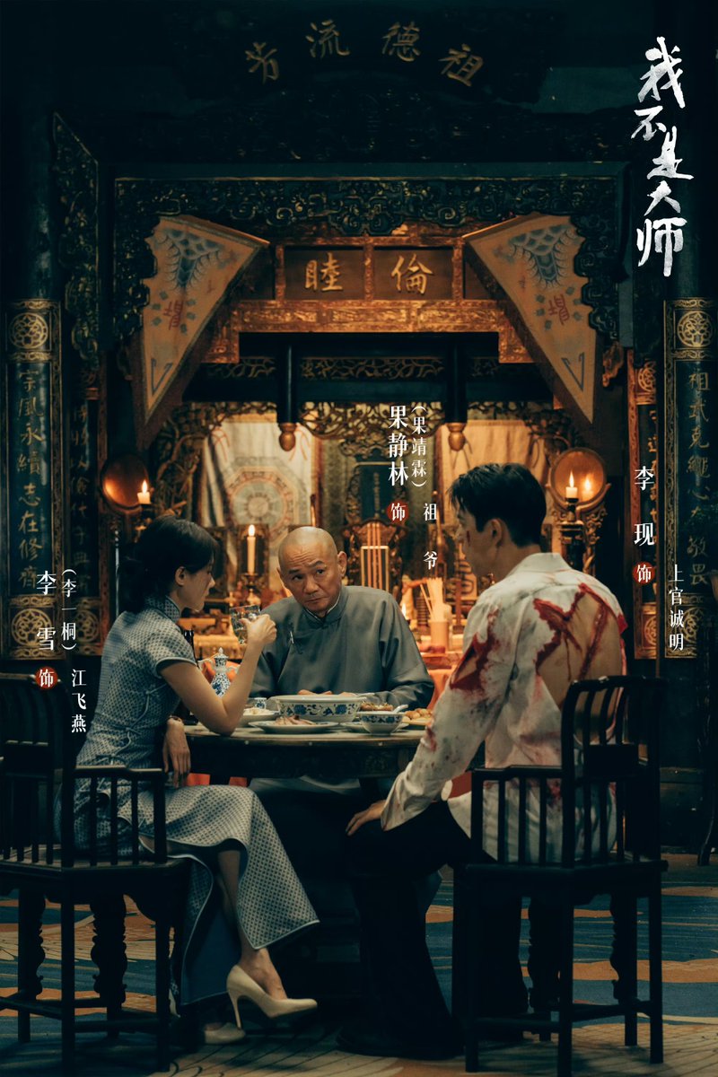 1019source's tweet photo. 260927 A Prophet Weibo update
#LiXian #我不是大师 #AProphet 

Laughter and raised glasses at the banquet, yet behind it all lies a deadly game of blades. When the façade of civility is finally pierced, the tragic fates consumed by ambition and desire begin to surface. The deeper they step into the game, the closer danger draws…