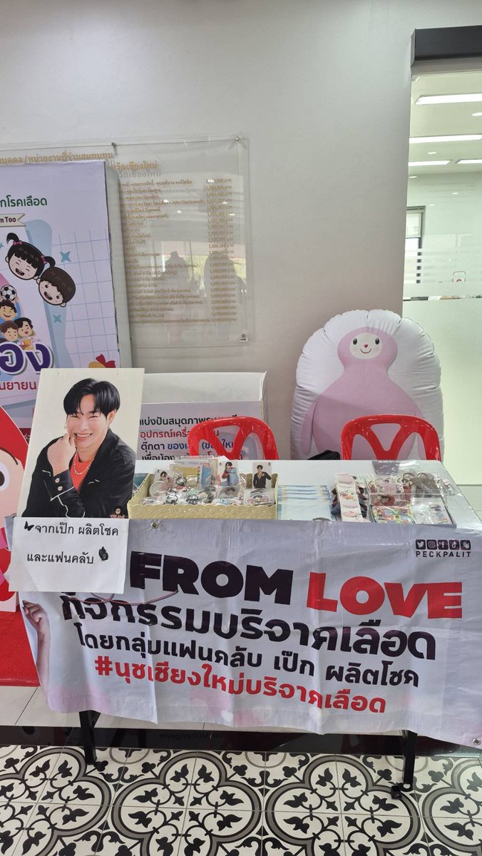 PFCVolunteerCNX's tweet photo. วันนี้มีเปิดบู๊ทื่กาชาดเชียงใหม่ ในนาม @peckpalit ถึงบ่ายโมงค่ะ มาเจอกกันนะคะ

#เป๊กผลิตโชค
#PeckPalitChoke
#นุชเชียงใหม่บริจาคเลือด https://t.co/E46E0lGF21