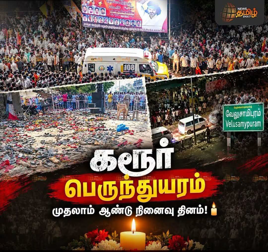 STThirunavukka1's tweet photo. கடந்த ஆண்டு இதே நாளில்.. 

முதலாம் ஆண்டு நினைவு அஞ்சலி 

Karur Issue | Karur | Karur Stampede | 27 September
#KarurIssue | #Karur | #KarurStampede https://t.co/lQd9Pd1LbX