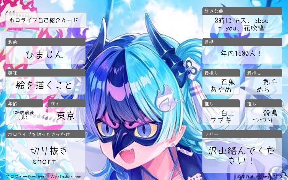 ngongo_1213's tweet photo. 新たな目標✨年内1500人！
絵も描いたりしてるので良ければフォローお願いします！
沢山絡みたいです‼️

https://t.co/30w6Z1QJLa

#ホロライブ #プロフメーカー
#ホロライブ自己紹介カード 
#ホロライブ好きと繋がりたい 
#ホロライブ好きな人と繋がりたい
#フォロバ99 https://t.co/gwXUhO0Vfv