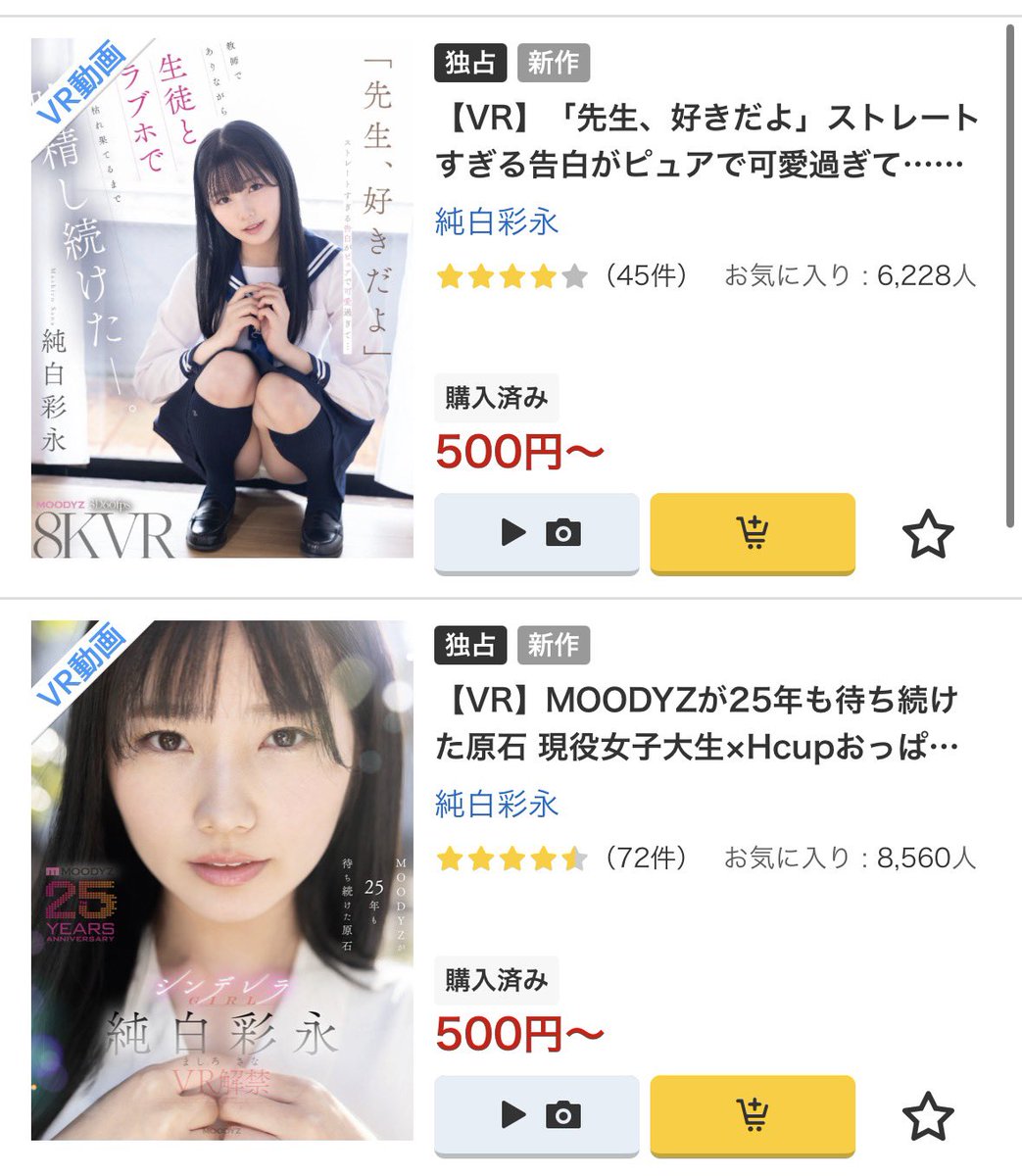 vr_chikubi_lab's tweet photo. 純白彩永ちゃんが好きなのでVR全部買ってます。 https://t.co/s4ugEdkF0L