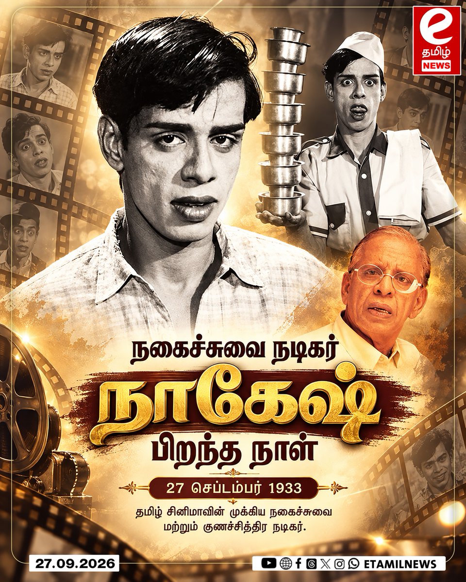 Etamilnews247's tweet photo. நகைச்சுவை நடிகர் நாகேஷ் பிறந்த நாள் | தமிழ் சினிமாவின் முக்கிய நகைச்சுவை மற்றும் குணச்சித்திர நடிகர்.  #nagesh #tamilcinema #comedylegend #actorbirthday #kollywood https://t.co/tJ8sPSwvlr