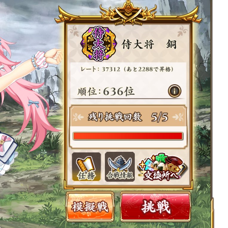 shitoshito111's tweet photo. 侍大将銅もギリになってきたな
もうミラクル置いときゃなんとかなるも通用しなくなってきた。

で、こっちもそこまでミラクルに苦労しなくなってきた。

今は鬼美空と無双光璃が揃ってるのがきつい。

＃戦恋OLG https://t.co/ydXTADdtth