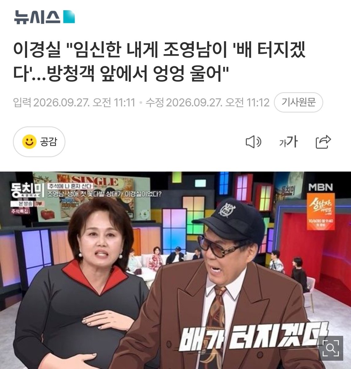 sun_dolphin_'s tweet photo. 조영남이 임신한 이경실한테
배 터지겠다고 사람들 있는데서 얘기하고
이경실이 엉엉 울고 
그 당시 방청객들도 조영남한테 잘못했다고 하니까 배 나와서 배 나왔다고 한거다 시전

그 후 그 당시 여자친구를 통해
이경실한테 사과 꽃다발 보냈다고함
그러면서 태어나서 여자한테 꽃다발 준게
너가 처음이다 이ㅈㄹ 함

대체 이사람 왜 자꾸 방송에 나오는거임?
여자친구 시켜서 사과한거고
본인이 사과한것도 아니잖아
진짜 심성이 타고나길 못된 사람 같음