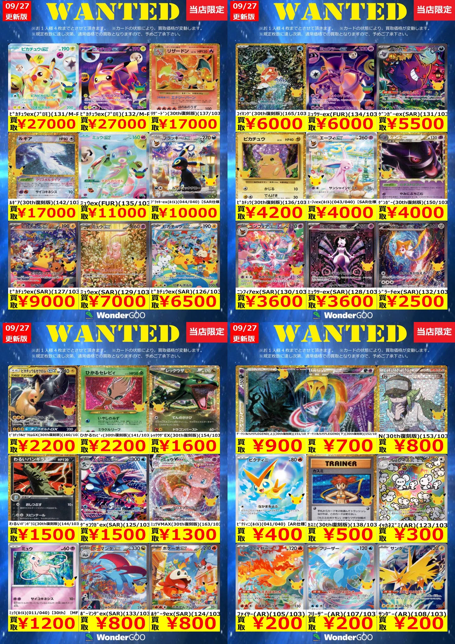WonderGOO下瀬谷店トレカコーナー＠スタッフ募集中！ on X: 
