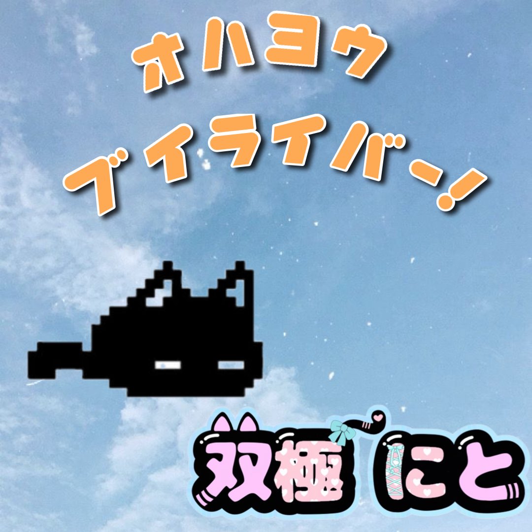 neet_v_0's tweet photo. おはよう〜！
台湾はまだ10時だよ🙃
昨日深夜に着いたからとてもねむねむ。
この後はパンダ見に行くよ🐼💕

#おはようＶライバー 
#IRIAM準備中
#IRIAM準備中でも繋がりたい https://t.co/eDq0qsoxqm