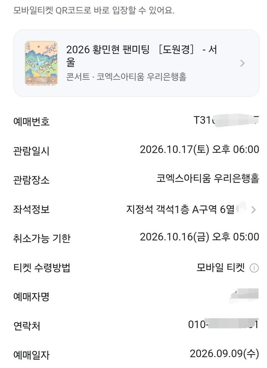black_sheep_wal's tweet photo. 2026 10/17 18:00 토요일

황민현팬미팅 양도합니다 1석

지정석 1층 A구역 6열입니다:)

양도가 11.0

#황민현 #도원경 #팬미팅 #양도 https://t.co/JigdOTyomU