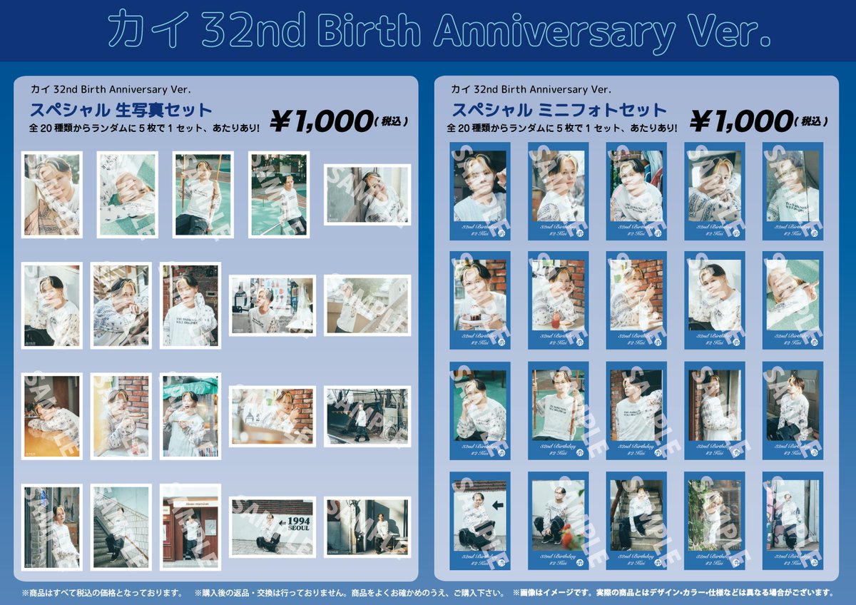 SDE_bullettrain's tweet photo. 【夢の青春8きっぷ会員限定】

超特急「KAI 32nd Anniversary SPECIAL GOODS」&amp;生写真・ミニフォトセットの受注販売が決定💙
ご購入者様全員にオリジナルポストカードをプレゼント🎁

【受付期間】
9/27(日)14:00～10/3(土)23:59 
※予約期間内であれば必ずご購入いただけます。

#超特急 #カイ https://t.co/QzVqaQkmVB