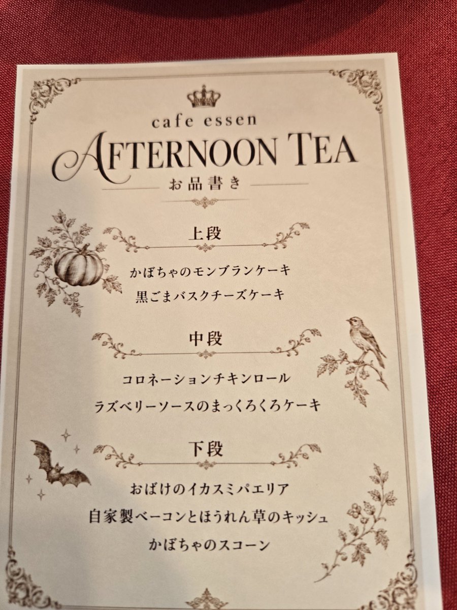 32_gothic's tweet photo. 一足早くハロウィンアフタヌーンティーをいただきます✨😌✨
今回はしかも焼きたてスコーンつき！
嬉しい～😭
来られてよかった～！
旦那、息子氏見ててくれてありがとう！ https://t.co/8ZpD6lgTP4