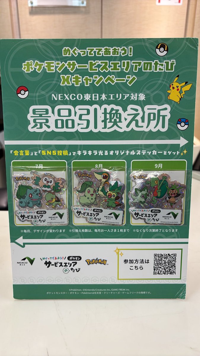 NERV_212_3310's tweet photo. #ポケモンサービスエリアのたひ https://t.co/DsP2Eg4ZBc