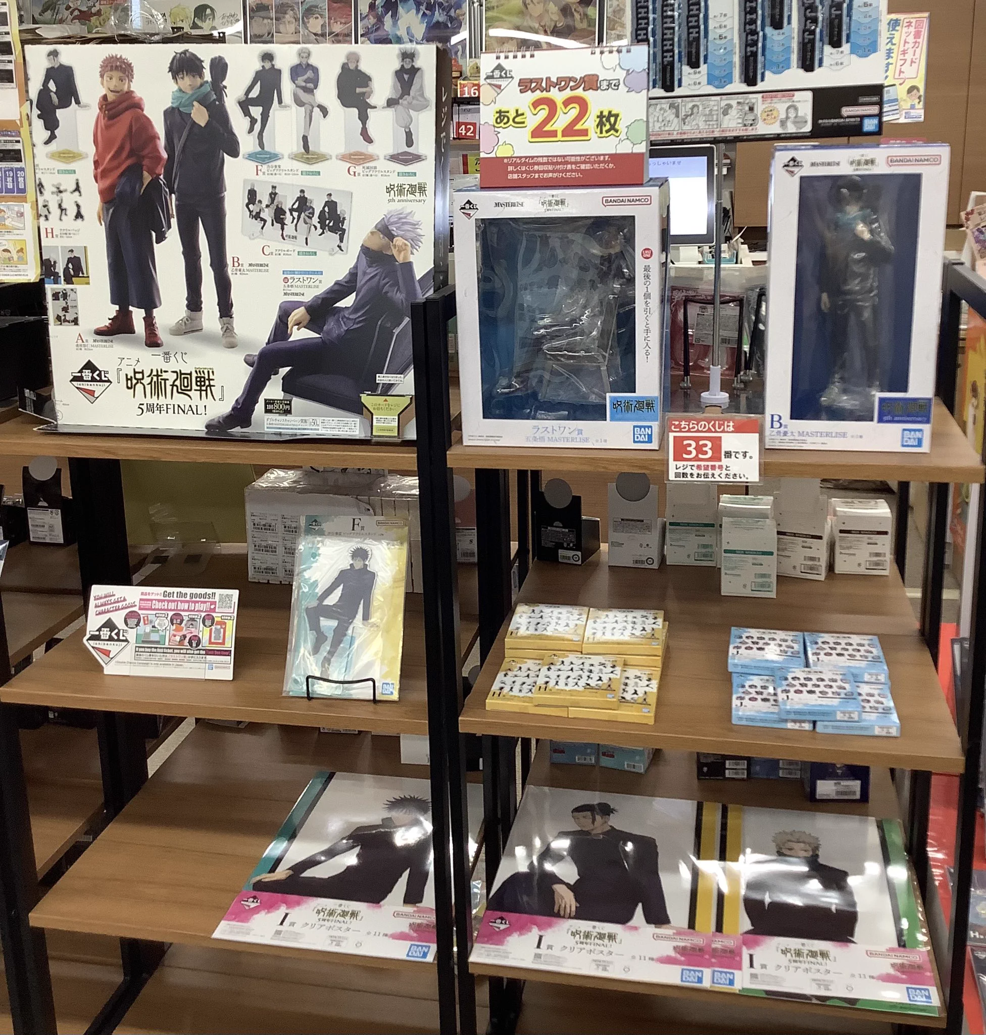 呪術廻戦 一番くじ ポスター アクリルスタンド フィギュア空箱（中身商品無し） 遊ING浜町店2F コミック on X: 