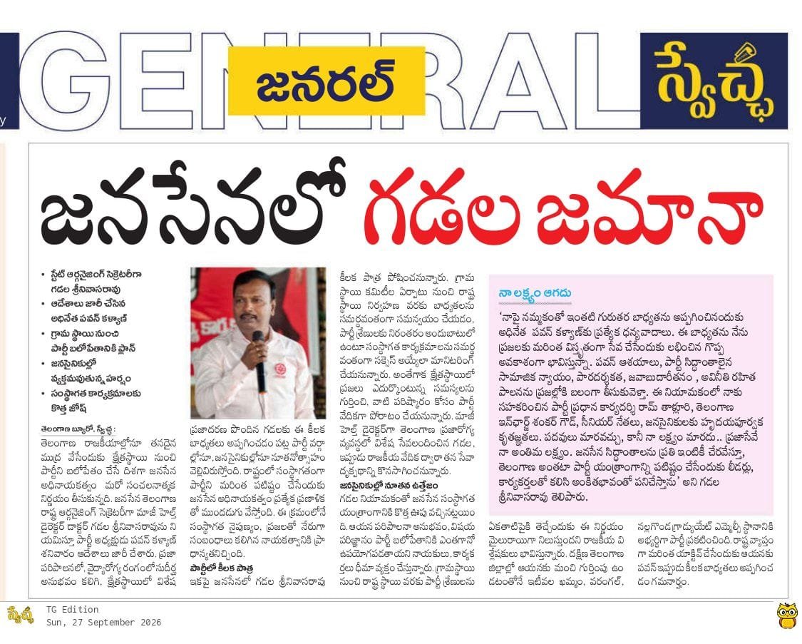 JSPKMMDIST's tweet photo. Today paper Articles 
@drgsrao @PawanKalyan @itsRamTalluri @JanaSenaParty 
@JSPTelangana 
#JanaSenaTelangana #pawankalyan
#janasena https://t.co/CJUJNZyQkj