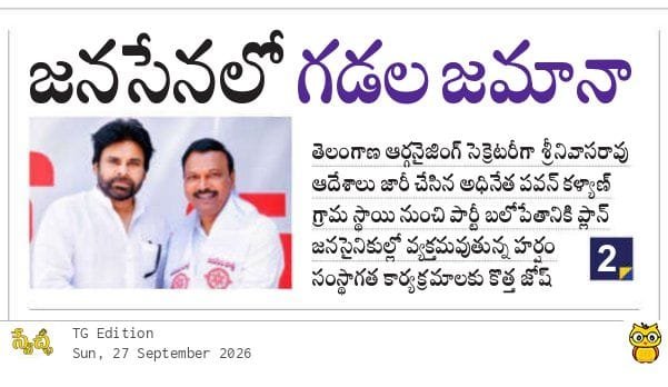 JSPKMMDIST's tweet photo. Today paper Articles 
@drgsrao @PawanKalyan @itsRamTalluri @JanaSenaParty 
@JSPTelangana 
#JanaSenaTelangana #pawankalyan
#janasena https://t.co/CJUJNZyQkj