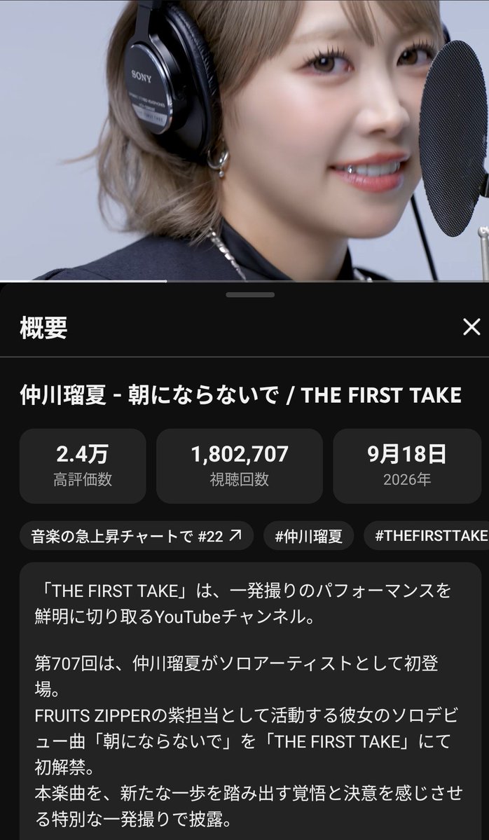 yoppi_FZ's tweet photo. 180万回視聴突破㊗️すごい😊👌✨✨✨
まだ聴いていない人はフルで何回も聴き入って欲しい。素敵な楽曲＆歌声、歌詞も素敵、良さは聴けば分かる😇

どの時間帯でも、瑠夏🌙の歌声聴きたくなるし、特に夜、車の運転中はすごく聴きたくなるよ🫰今日も日中から、素敵な歌声で心地良い1日になれる🫶

🎙️🎵『朝にならないで』by 仲川瑠夏
https://t.co/NzBfejenLW…

#仲川瑠夏 #朝にならないで
