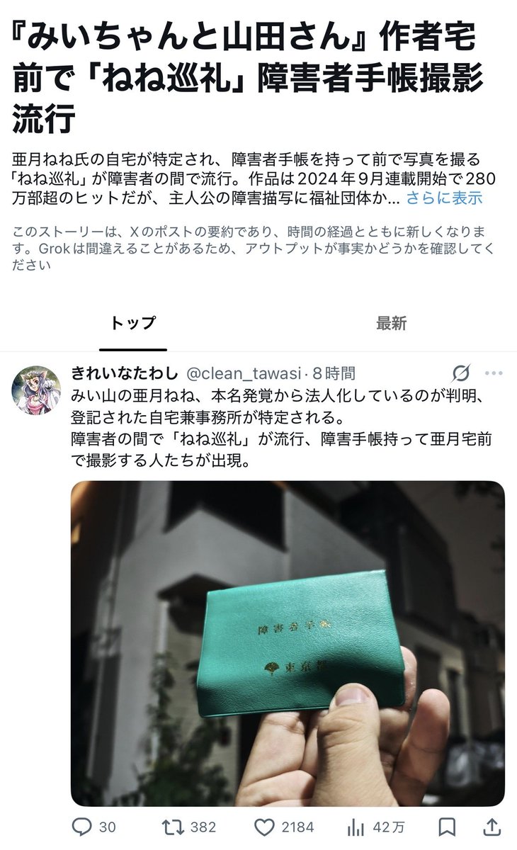 himasoraakane's tweet photo. 亜月ねねさんに嫌がらせしてるのも真如苑だとおもいます
（これはネタではなくてわりとガチで）

たとえば本名とか住所ってなりすましの嫌がらせでボロンされたっぽいんですよね
で、それで最速で精神障害者が嫌がらせに家に訪れる
マニュアル化されてそう
ちなみに堀口英利くんと知り合ったあと俺もされたことです