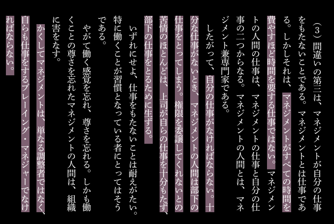 s5ml's tweet photo. これは体感としても同意なんだけど、ドラッカーは「マネジメントは（略）自らも仕事をするプレーイング・マネジャーでなければならない」（「マネジメント[中]」第32章（3））と言っているのが理解できない
「マネジメントがすべての時間を費やすほど時間を要する仕事ではない」が時代が変わったのか？ https://t.co/GVZioCCAKi
