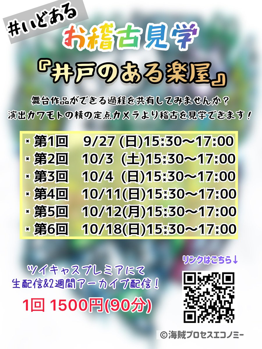 Tonmy0915's tweet photo. #おはとも🕊️
#海賊のように飲む会

#いどある　お稽古見学は本日初日！
昨日から稽古始まったけどかなりパワフルだ〜！��ぐおー！

お稽古見学参加してくれる方は
また後ほどです♪
いってきます🐈🐈‍⬛💨
🎫https://t.co/8FMYtcKxxb
🎪上野ストアハウス10/28〜11/3 https://t.co/vqrj4oQGNC