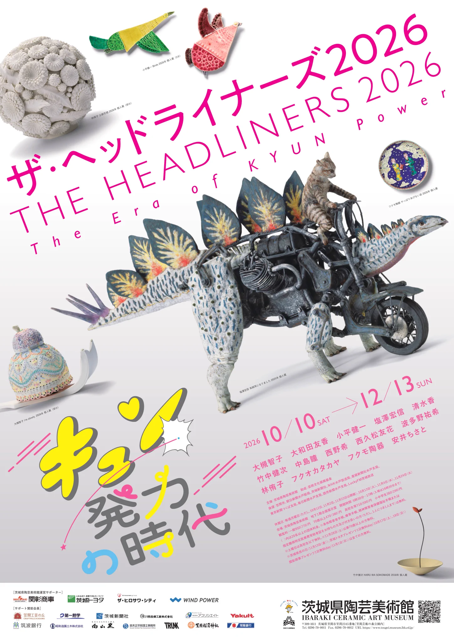 茨城県陶芸美術館 on X: 