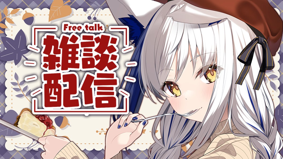 aomiyayozuri's tweet photo. ニチ朝！秋のチル雑談はいかが🍂？ 重大告知あり🎃【#蒼宮よづり #vtuber 】 

↓配信先 https://t.co/7cXSVyxlxC